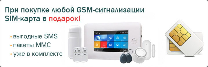 Охранные системы GSM купить по низкой цене в интернет-магазине VideoGSM ...