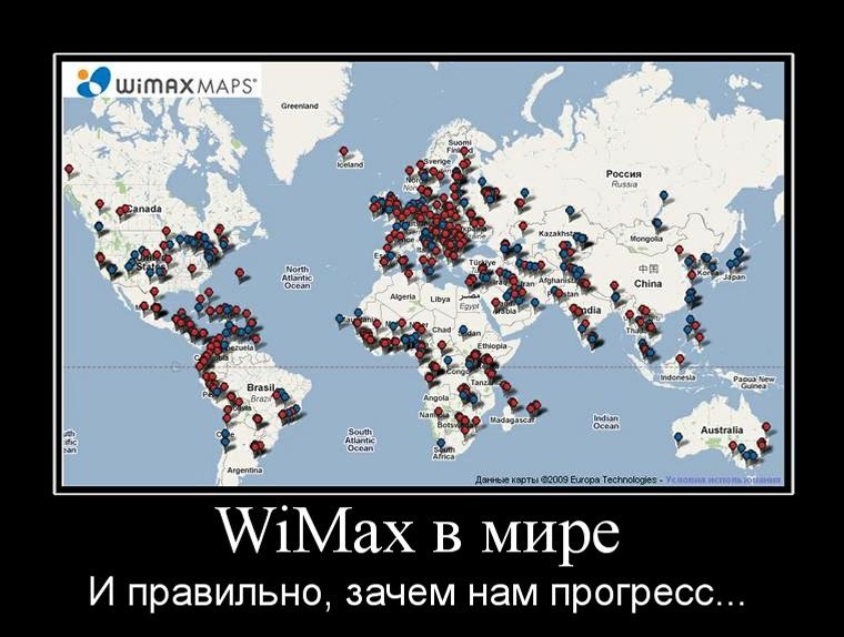 Стандарт WiMAX