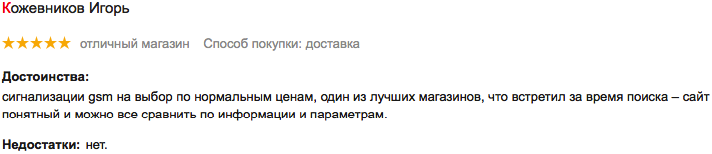 Отзыв о сигнализации для дачи