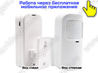 Охранно-пожарная GSM сигнализация SmartСтраж Шериф-GSM-11 - датчик движения