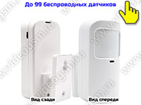 Охранно-пожарная GSM сигнализация SmartСтраж Сигнал-GSM-09 - датчик движения