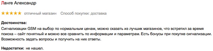 Отзыв о GSM сигнализации Страж Отзыв о GSM сигнализации Страж