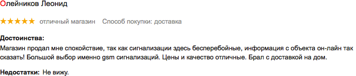 Отзыв о Страж Sokol Prof Отзыв о сигнализации Страж Sokol Prof